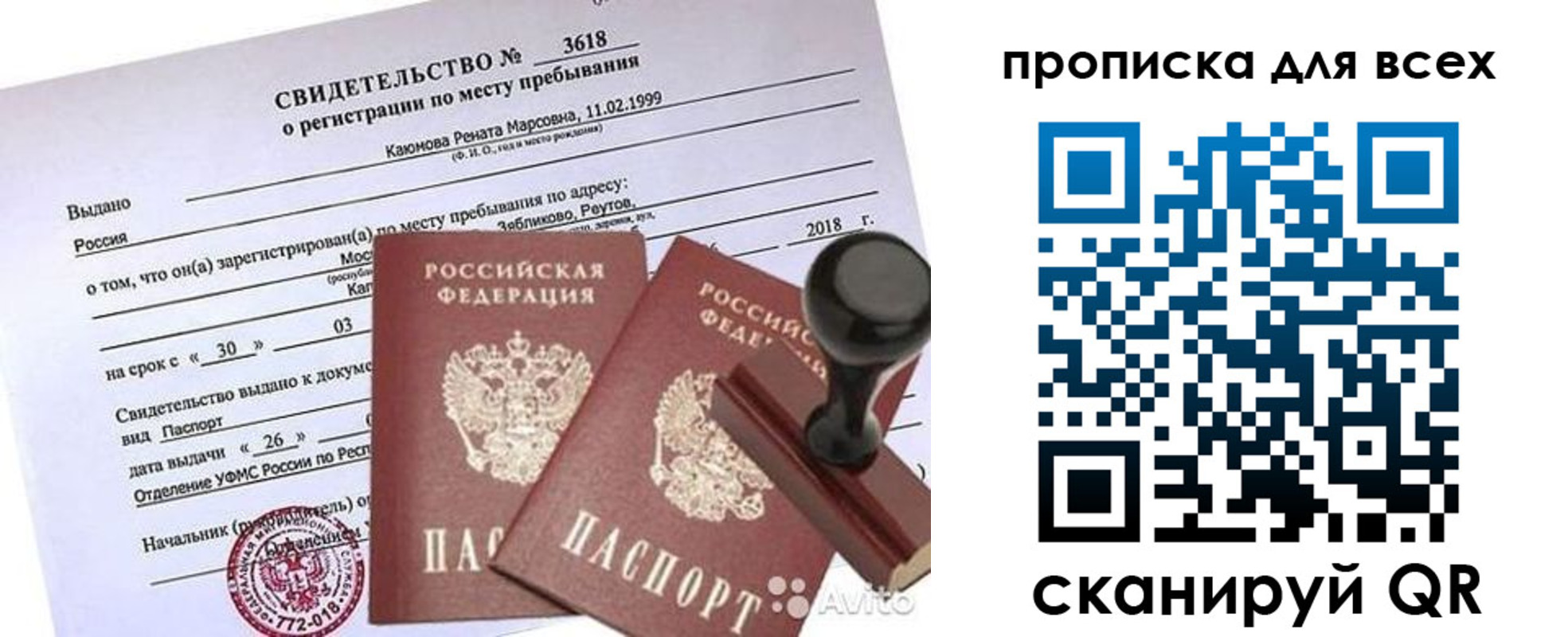 прописка поиск в Сосновке