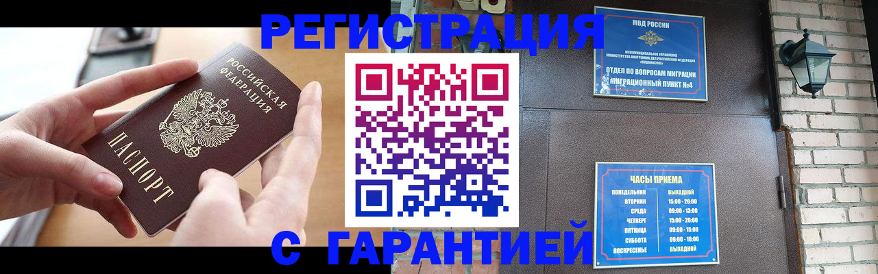 прописка в Сосновке