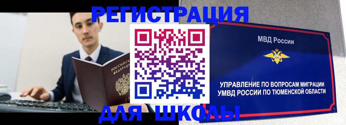 временная регистрация для школы в Сосновке