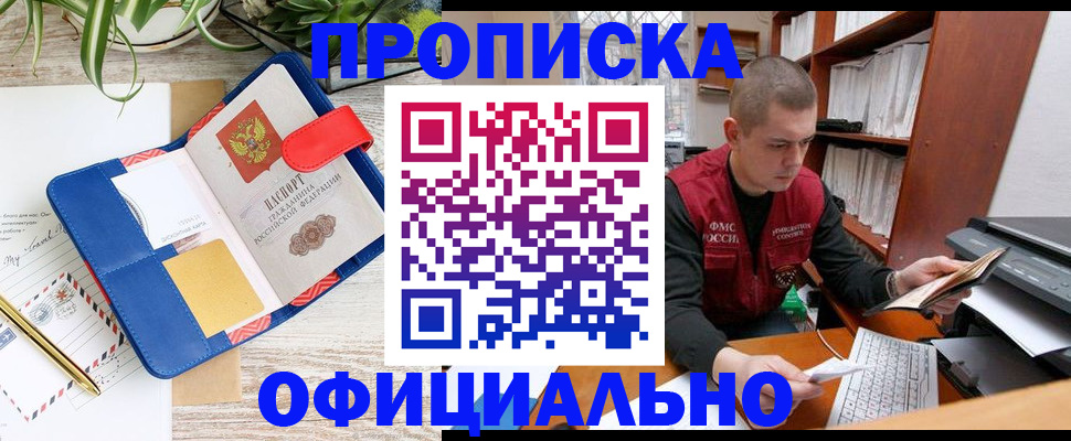 прописка для работы в Сосновке